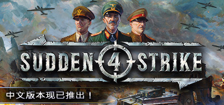 《突袭4》steam正版分流下载 官方中文正式版