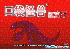 GBA中文汉化版《口袋妖怪红宝石》视频攻略